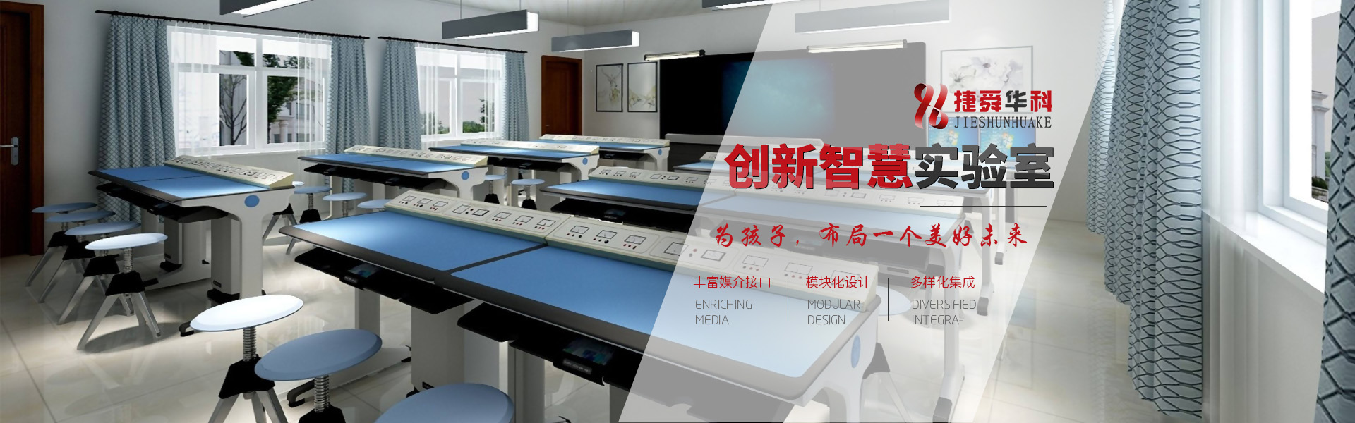 創(chuàng)新智慧實(shí)驗(yàn)室
