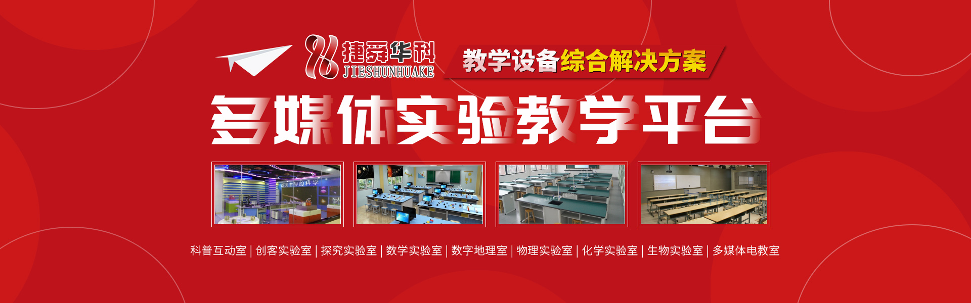 多媒體教學(xué)設(shè)備廠(chǎng)家