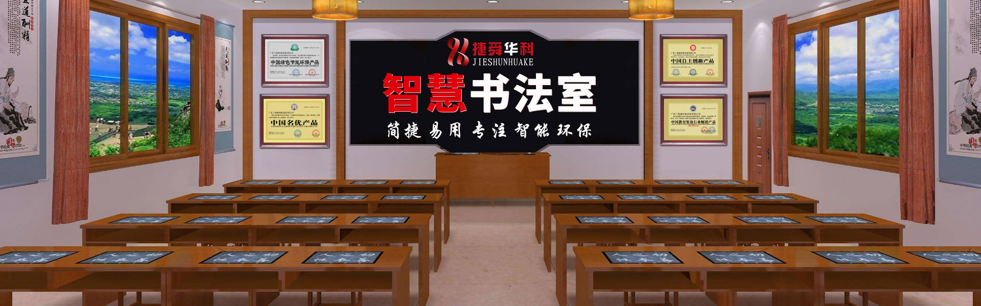 智慧書(shū)法室